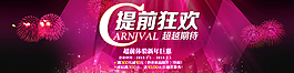 提前新年狂歡促銷圖圖片