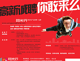微信招聘廣告圖片