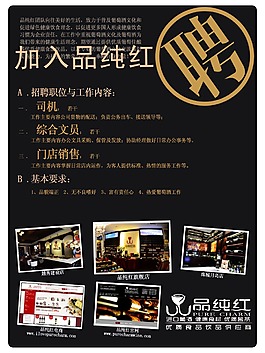 招聘海報