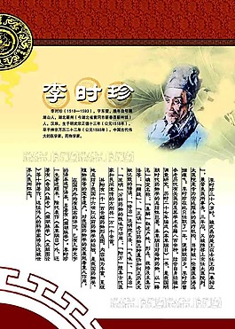 李時珍