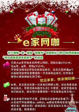 網(wǎng)吧圣誕活動(dòng)圖片