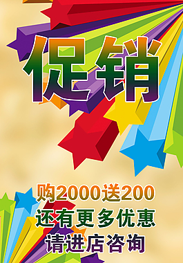 促銷(xiāo)海報(bào)圖片