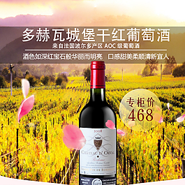 淘宝主图红酒单支图片