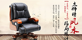 老板椅中式海報圖片