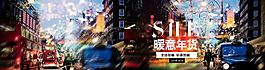 霓虹燈下溫情年貨廣告圖圖片