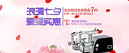 七夕海報(bào) 電器海報(bào)圖片