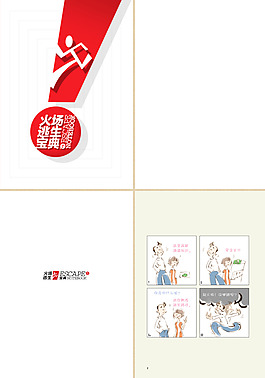 火場逃生寶典圖片