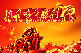 抗戰(zhàn)勝利70周年 抗戰(zhàn)浮雕