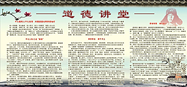 道德講堂宣傳板報圖片