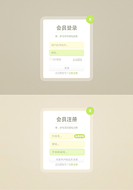 小清新登錄注冊(cè)
