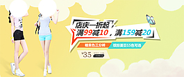 淘寶女裝海報(bào)