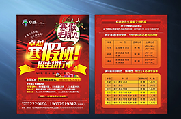 教育培训DM单图片