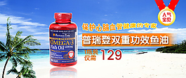 保健品 普瑞登魚油首頁輪播