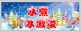 冰淇淋  水煮