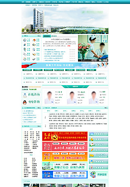 醫(yī)療網(wǎng)站首頁(yè)模板--藍(lán)綠色調(diào)