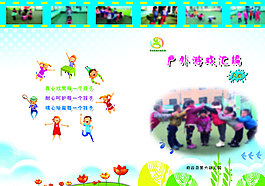 幼儿园封面图片