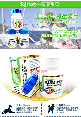 寵物營養品片劑詳情頁