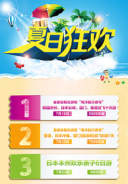 夏季促銷