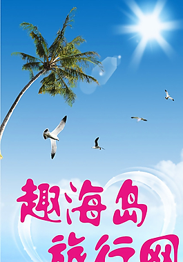 旅游X展架图片