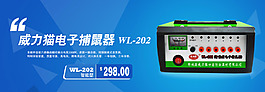 捕鼠器产品网站banner