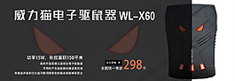 捕鼠器产品网站banner
