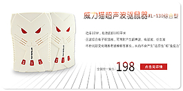捕鼠器产品网站banner