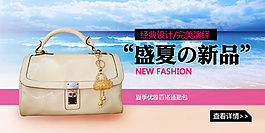淘寶時尚女包促銷海報