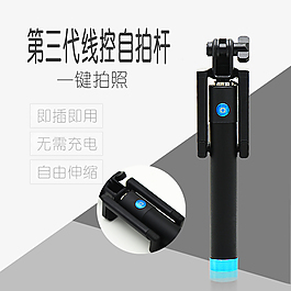 自拍桿淘寶主圖背景