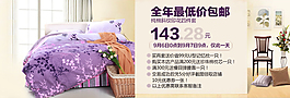 淘寶臥室四件套海報(bào)