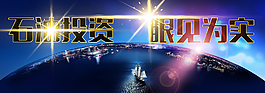 石油投资