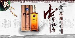 杜康酒手機(jī)輪播圖