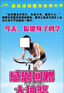 健身