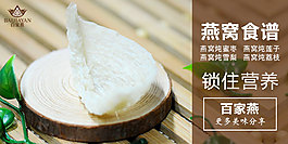 燕窩輪播圖