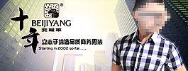 淘寶時尚男裝襯衫促銷海報