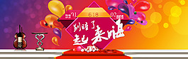 淘寶618活動(dòng)海報(bào)