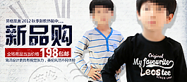 淘寶新品購童裝促銷海報