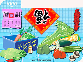 蔬菜促銷
