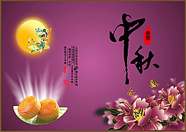 恭賀中秋節(jié)日宣傳矢量素材 CDR