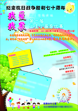 我愛我家海報