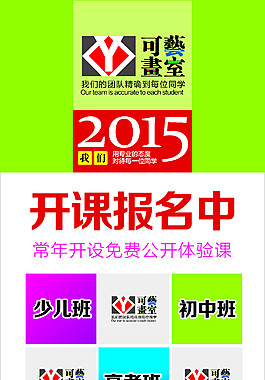 畫(huà)室報(bào)名招生海報(bào)