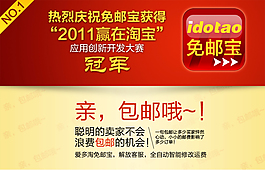 免郵寶促銷