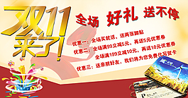淘寶雙十一促銷海報
