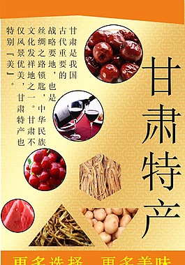 甘肅特產(chǎn)