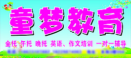 童梦教育
