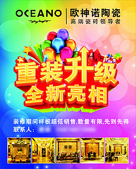 重裝升級(jí)  全新亮相