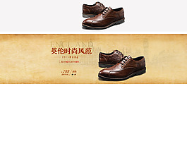 淘寶 男鞋 banner