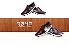 淘寶男鞋banner