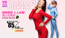 淘寶時(shí)尚內(nèi)衣海報(bào)