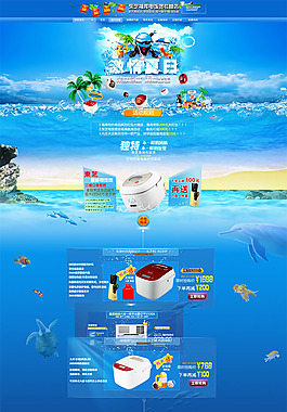 淘寶廚房電器店鋪裝修模板