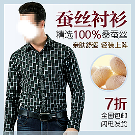 男士加絨襯衣海報(bào)